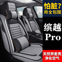 Suitable for Geelys pro-pro Motor cushion Pro Car Cushions All Season Seat Cover Fabric seat cover 2021 new 21