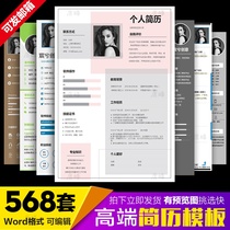  Simple small fresh designer College students graduates creative personal interview resume word document design template