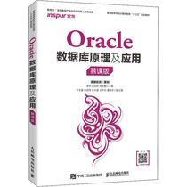  Oracle Database Principle and Application MOOC Version