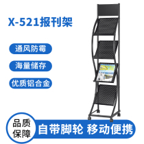 Magazine rack X-512 Custom Press Shelf ALUMINIUM ALLOY FLOOR REMOVABLE with rollers