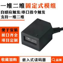 New Comau fixed one-dimensional two-dimensional embedded bar code red light scanning gun Assembly line scanning module module external trigger EIO gate Self-service equipment code reader recognition scanner QR