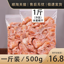 Yanjin peach meat honey peach dried candied fruit specialty peach preserved fruit Chaoshan specialty pregnant women and children nostalgic snacks peach preserved