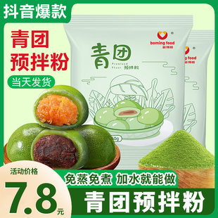 New Bomingqing Qing Tuan pre -mixed powder material DIY consumption for steaming dedicated home -made self -made wormwood powder commercial