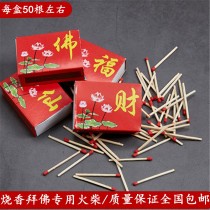 Old-fashioned outdoor emergency picnic matches on the incense Buddha special matches fragrance wax smoke Fortune fairy Buddha matches