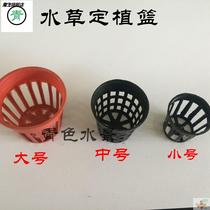 Aquatic water grass planting basket water grass planting basket water grass cup mixed water grass medium plastic basket