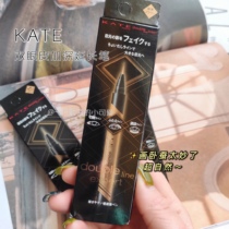 Supernatural Japanese KATE double eyelid extension deep lying silkworm eye corner eyeliner eyeliner multi-purpose pen
