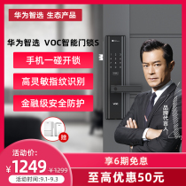 (New product launch 6 phase interest-free) Huawei Zhivoc smart door lock S password fingerprint lock home anti-theft