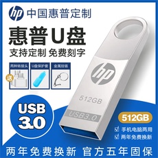 HP惠普u盘512G高速3.0大容量256g定制128G手机电脑1t优盘2000g64g
      u盘