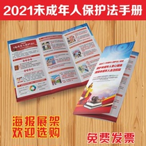 In 2021 the new revision of the law on the protection of minors protection and care for children folded pages of unprotected law brochures color printing posters wall charts posters highlights