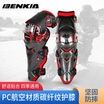 Off-road motorcycle knee pads wind-proof carbon fiber knee pads anti-drop riding equipment Four Seasons Universal