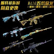 Jedi survival peace elite eating chicken Series throwing shell five claws Golden Dragon M416Awm skin M24 sniper rifle 98K disassembly alloy weapon gun modeling decoration gift cool boy