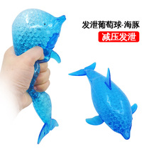 Douyin with the same online celebrity decompression toys for children and children small toys super decompression vent grape ball large dolphin new vent decompression soft rubber beads creative kneading animals tricky spoof