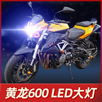 Qianjiang Benali Huanglong BJ600GS motorcycle LED headlight modified lens high light low light integrated car bulb