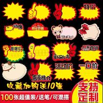 New big explosive stickers Net red creative cute color cartoon pop advertising paper Promotion card price tag