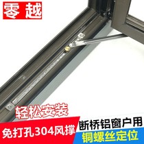 Non-perforated broken bridge aluminum outer open door and window windproof limit strut inner open inner inverted window angle limit locator Rod