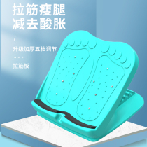 Fitness drawbar plate oblique pedal standing stretch foot leg thin leg artifact home muscle relaxation fitness equipment