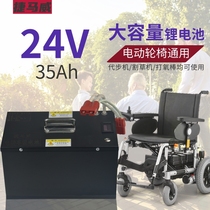 Electric wheelchair 24V lithium battery large capacity 20Ah24v35AH elderly scooter electric mower aerator