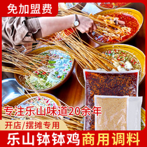 Commercial Leshan bowl chicken seasoning cold skewers stall recipe Sichuan Malatang cold hot pot skewers fragrant bottom material package
