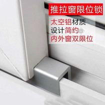 Snap window Plastic steel door Door and window limit lock Inside and outside the window Clip locator Lock window outside the window track push-pull window