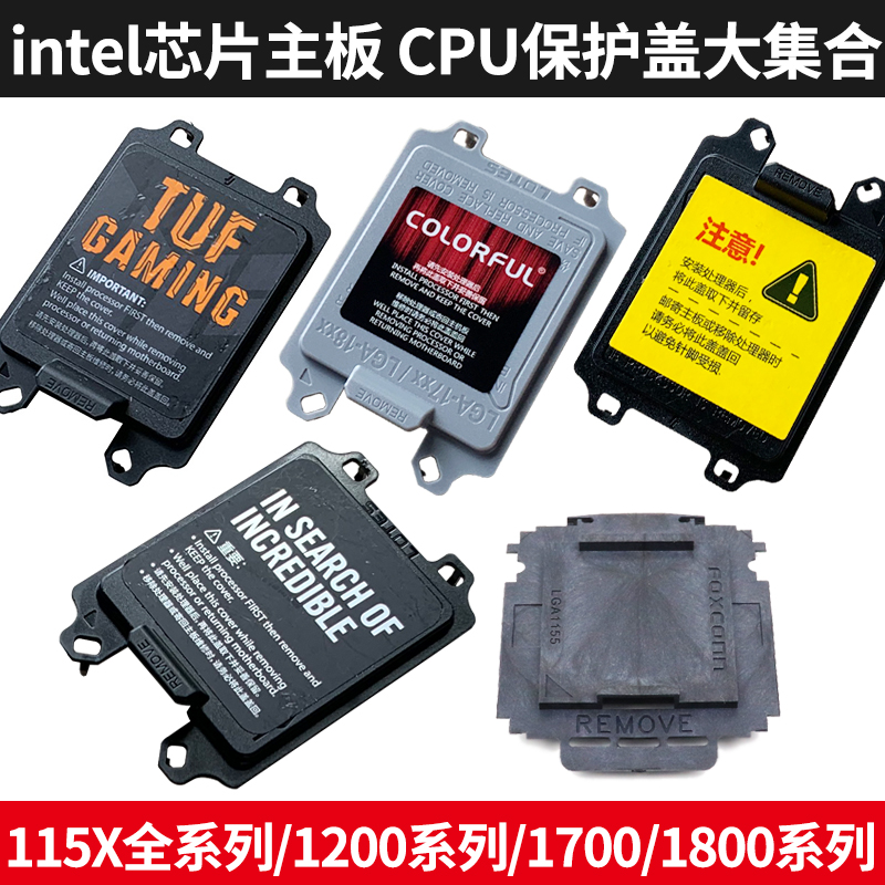 マザーボード CPU ベース保護カバー 1700/1800/1200/115X シリーズ H610/B760/H310/H81