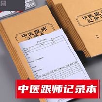 Chinese medicine and teacher record book interns follow study notes follow-up record student tutor guidance log book