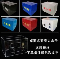 Custom acrylic love box Small voting box Customer complaints and suggestions box Merit box Donation box