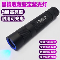 uv365nm Korea 5w Charging Purple Light Experience Smoke porcelain Paper Numismatic Collection Appraisal Fluorescent Black Mirror Hand Electric