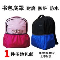Schoolbag anti-dirty bottom cover bag bottom protective cover for primary and secondary school students.