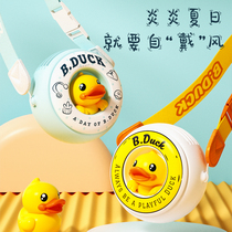 Wei Ya recommended] B duck small yellow duck neck small fan portable carry-on electric fan small student cute hanging neck hand holding dormitory Mini small hand silent children