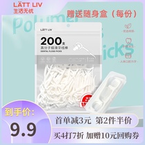 LATTLIV life worry-free dental floss stick ultra-fine family portable boxed portable home toothpick thread 200