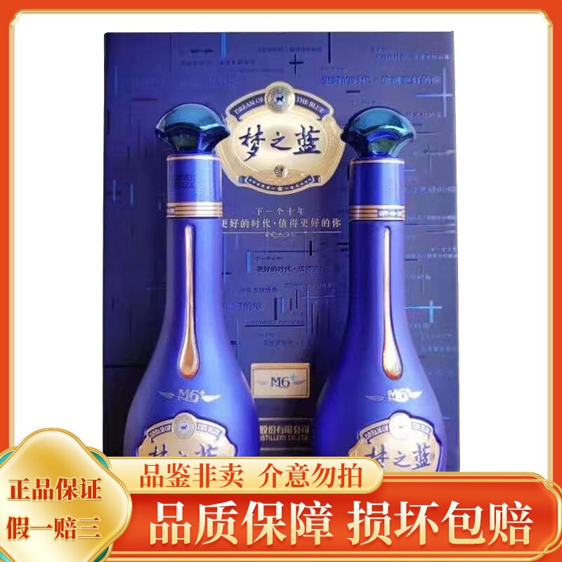 52度梦之蓝M6白酒-52度梦之蓝M6白酒促销价格、52度梦之蓝M6白酒品牌- 淘宝
