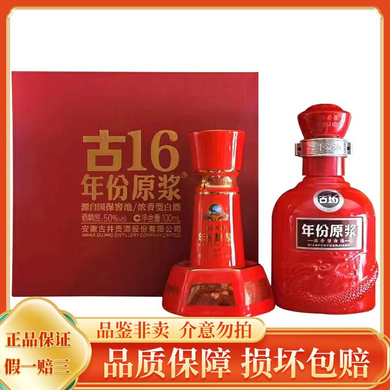 古16 年份原浆 中国酒 古井贡酒16年原浆42度-古井贡酒16年原浆42度促销价格、古井贡酒16年原