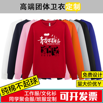 Long-sleeved classmate party T-shirt custom work clothes cotton class clothes round neck sweater team building cultural shirt printed logo