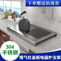  sus304 stainless steel induction cooker rack bracket table gas cover gas stove cover cover stove shelf