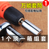 Universal socket wrench multi-function set copper with wrench repair artifact Electric copper wrench full set of tools set