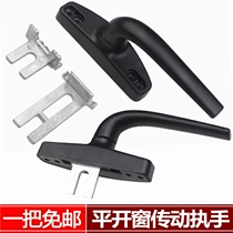 Door and window handle Old push window handle aluminum alloy Casement drive handle casement window handle hanging window