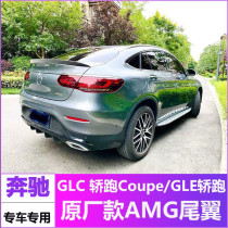 Mercedes-Benz GLC200 300coupe GLE320 400 450coupe Coupe modified AMG carbon fiber tail