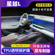 Suitable for Geely Xingyue L interior film navigation instrument film Xingyue L central control film modification decoration decoration