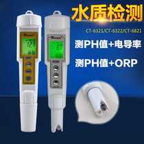 Shenzhen Kodida CT-6321 6322 pen PH meter acidity meter Conductivity meter Dual-function dual-purpose instrument