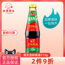  Haitian Gold Standard oyster sauce 715g A bottle of barbecue cooking thicken oil-consuming cured meat noodles hot pot dipping household