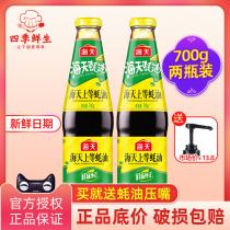Haitian Shang oyster sauce 700g * 2 bottles to send oyster sauce mouth home condiment oil consumption household cooking hot pot