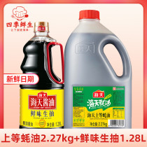 Haitian Sauce Oyster Sauce 2 27kg Umami Sauce 1 28L Combination Authentic Household Bucket
