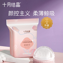 October crystallized anti-spill milk cushion postpartum disposable milk cushion ultra-thin lactation period mother and baby anti-leaking milk cushion pregnant womans milk patch