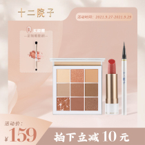 Twelve yard Xinyue combination eye shadow lipstick eyeliner three-piece combination daily commute portable