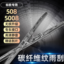 Dongfeng Peugeot 508 508L logo 5008 modified carbon fiber interior appearance decoration accessories in the net medium control