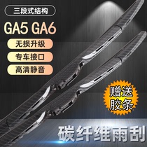  Special GAC Trumpchi GA6 legend GA5 ga3s vision GA3 modified carbon fiber wiper exterior decoration accessories
