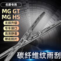 MG MG MG GT Ruixing MGGT special MGHS MG HS modified carbon fiber wiper interior appearance decoration accessories