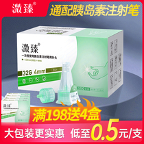 Lan Zhen insulin needle 4mm 5mm 6mm disposable injection pen Noo and Ling Pen Nuo needle universal painless