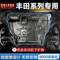 Suitable for Toyota RAV4 Rongfang Corolla Camry Wei Chi engine lower guard Leiling dual engine chassis baffle
