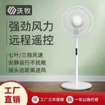 Woomu electric fan floor fan Household light sound shaking head remote control timing desktop industrial fan factory direct supply